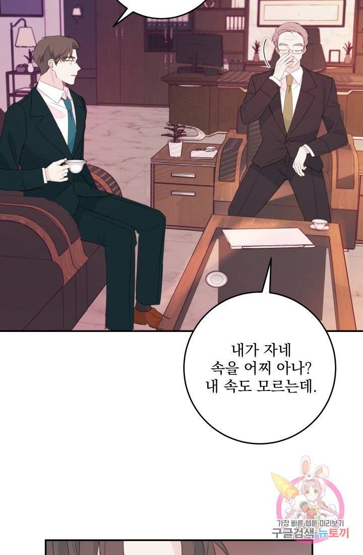 너와 사는 오늘 81화 2