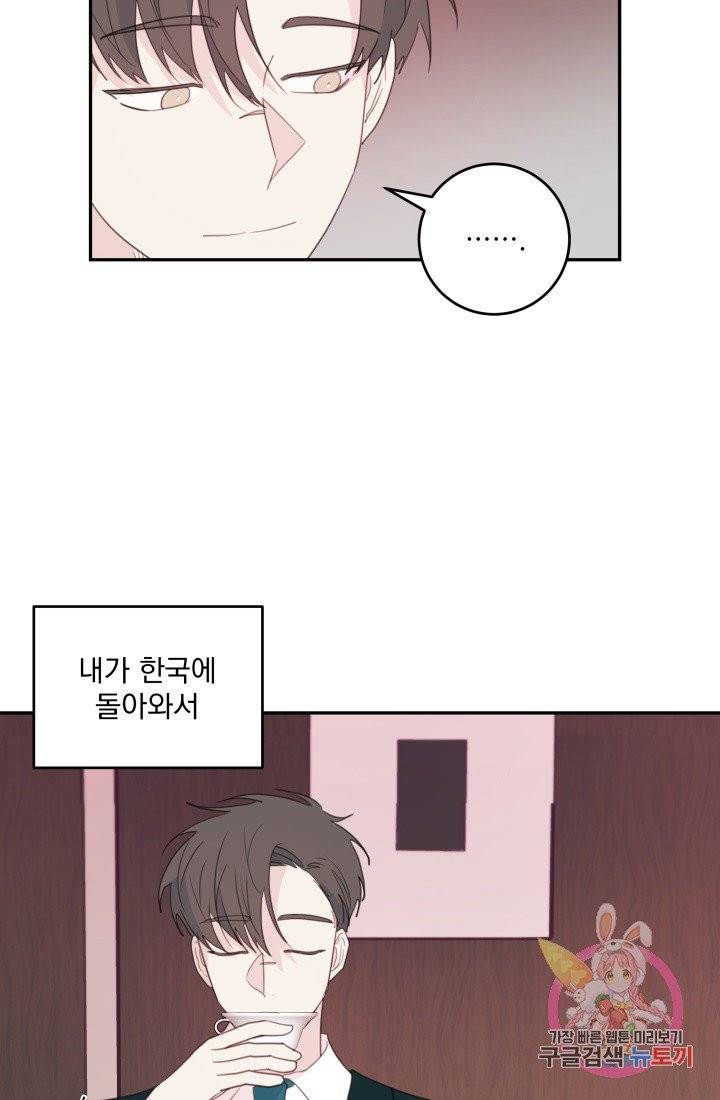 너와 사는 오늘 81화 3