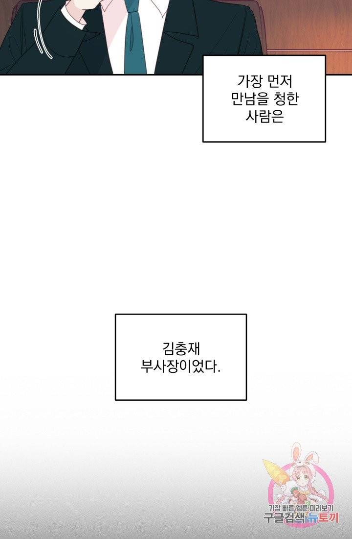 너와 사는 오늘 81화 4
