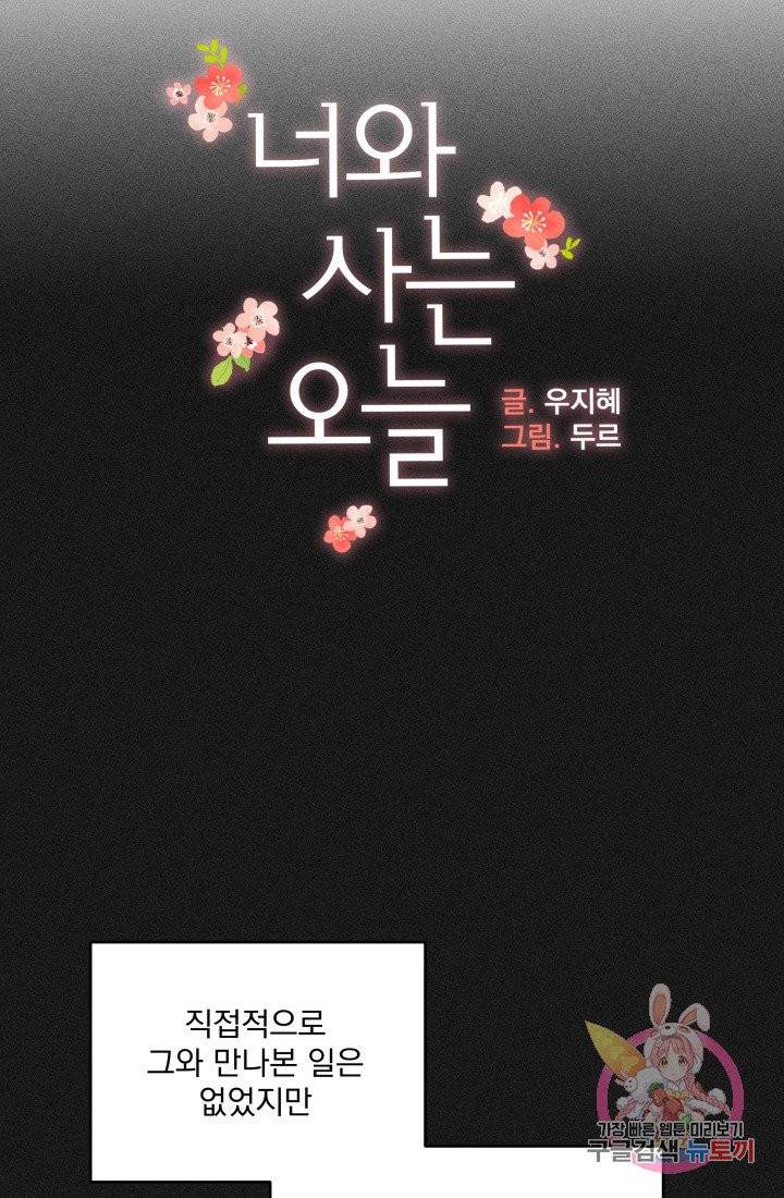 너와 사는 오늘 81화 5