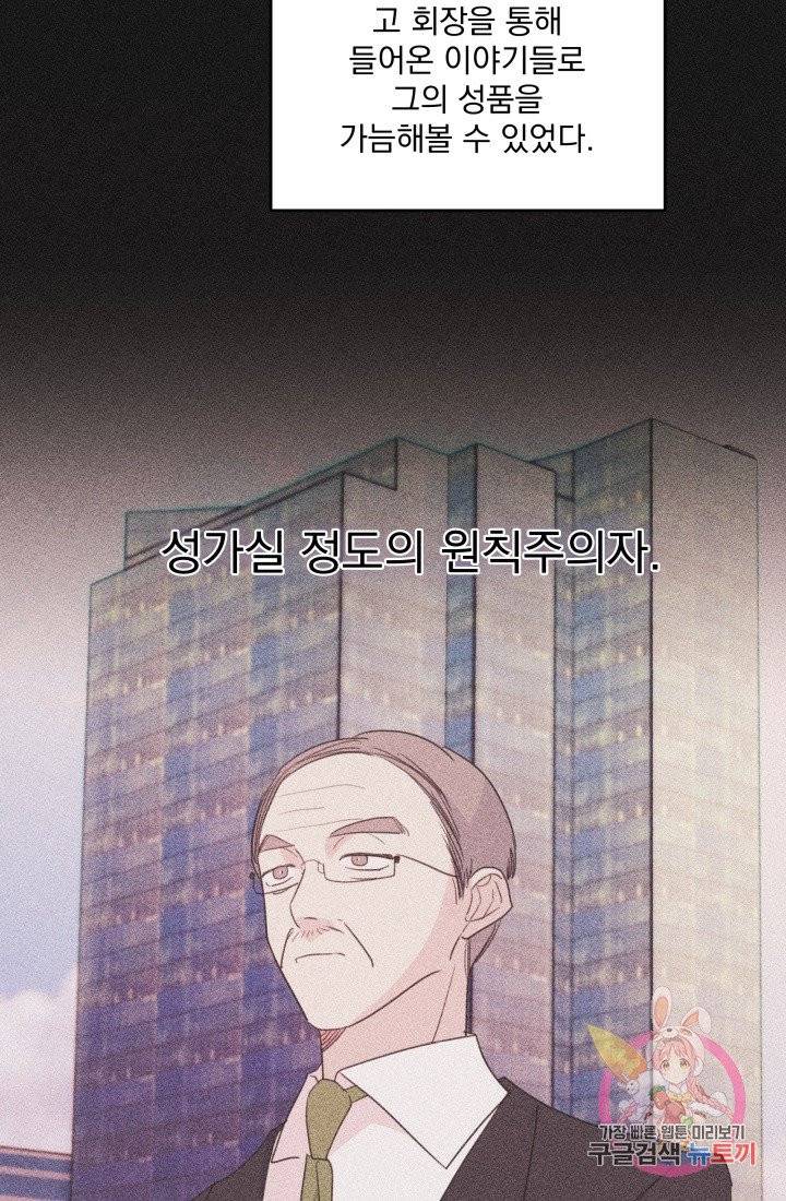 너와 사는 오늘 81화 6