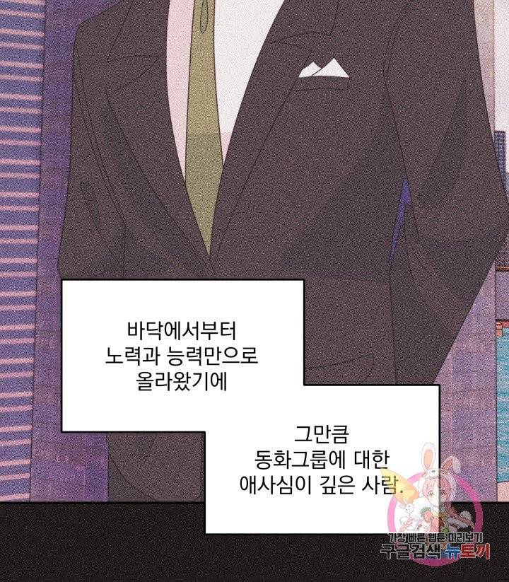 너와 사는 오늘 81화 7