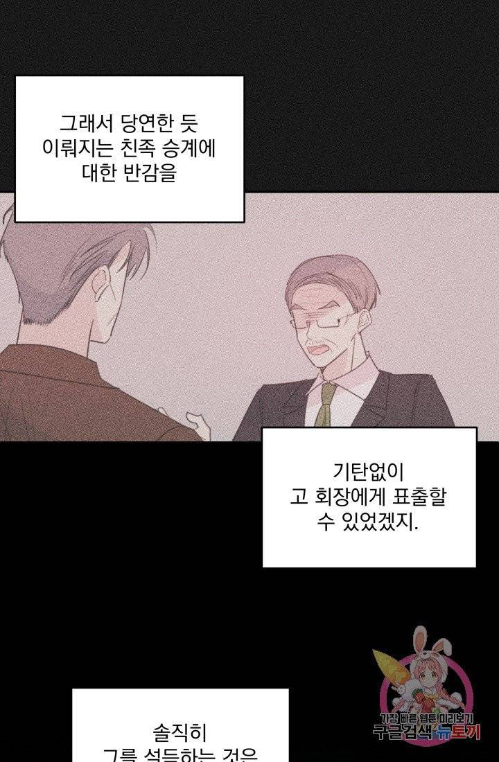 너와 사는 오늘 81화 8