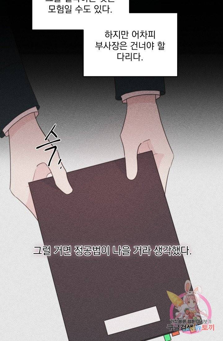 너와 사는 오늘 81화 9