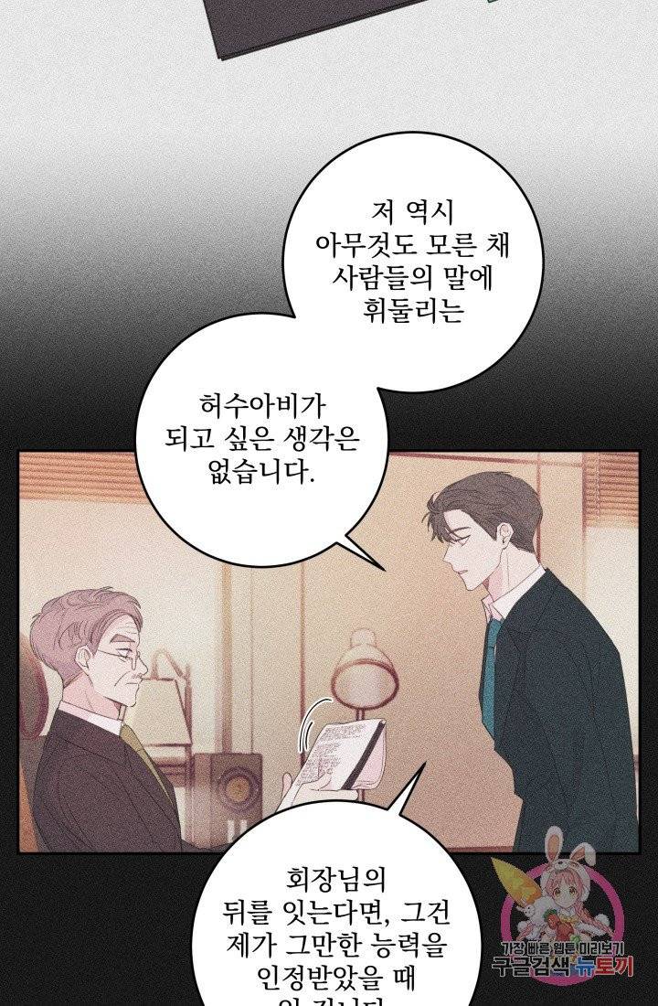너와 사는 오늘 81화 10