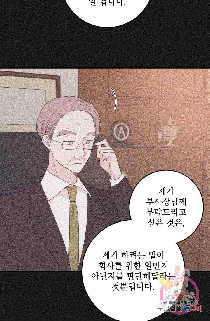 너와 사는 오늘 81화 11
