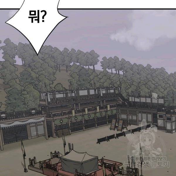 불사무적 139화 3