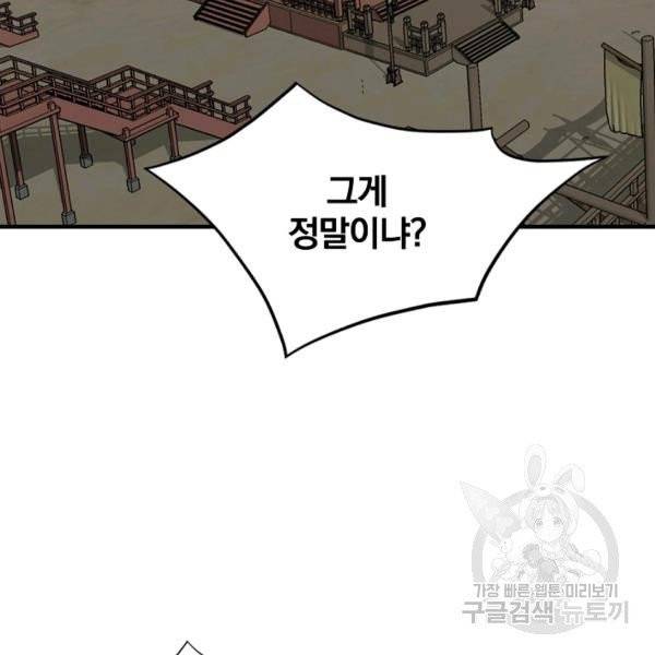 불사무적 139화 4