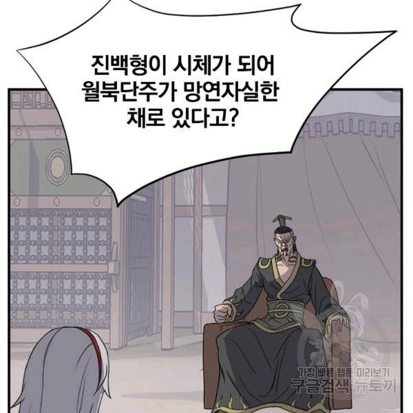 불사무적 139화 5