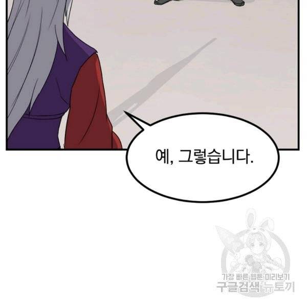 불사무적 139화 6