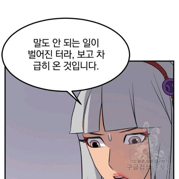 불사무적 139화 7