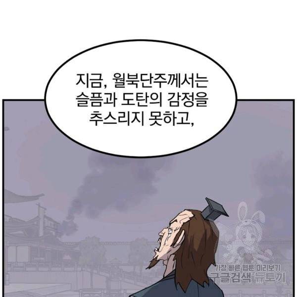 불사무적 139화 9