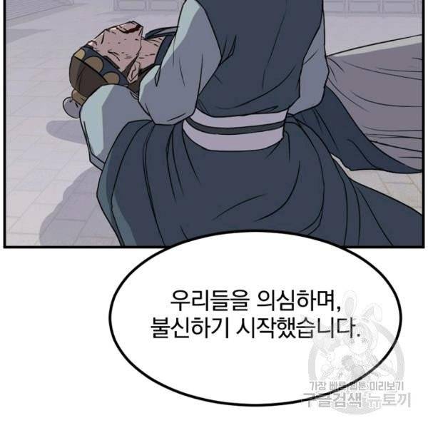 불사무적 139화 10