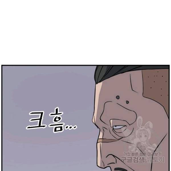 불사무적 139화 11