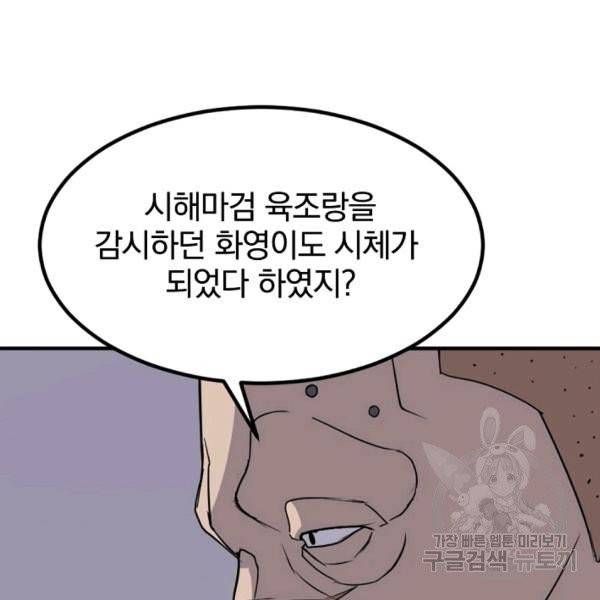 불사무적 139화 13