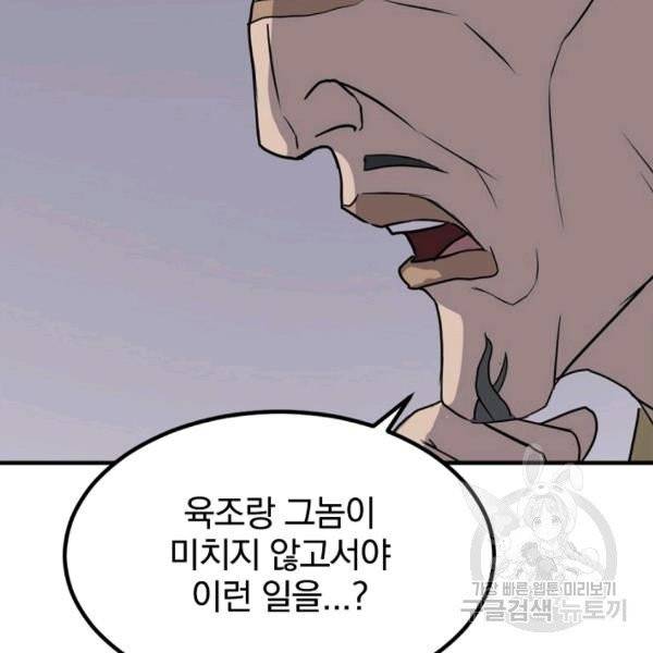불사무적 139화 14