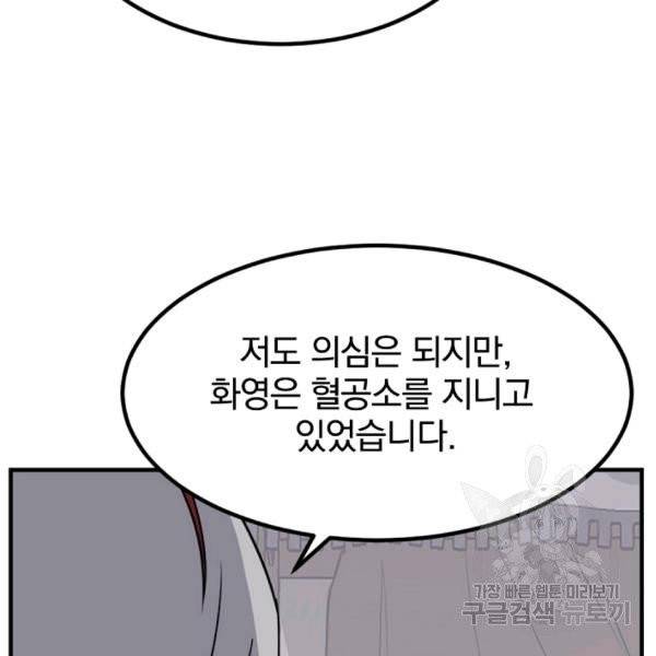 불사무적 139화 15