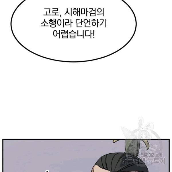 불사무적 139화 17
