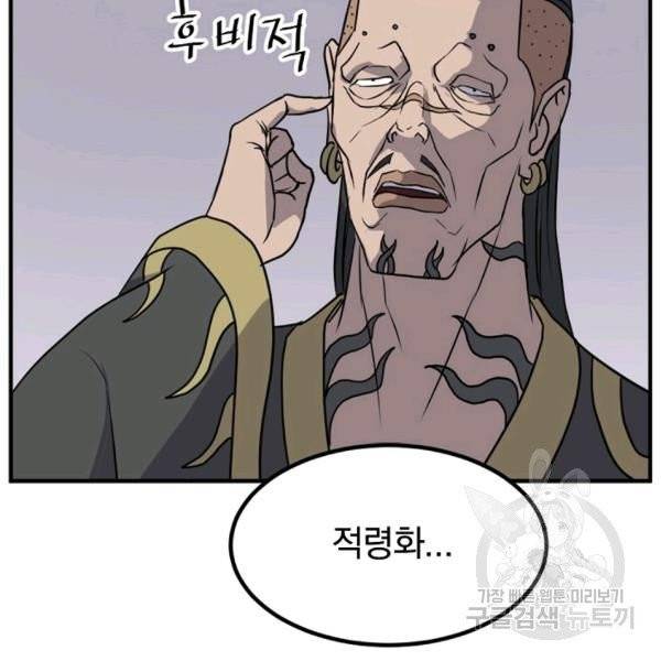 불사무적 139화 18