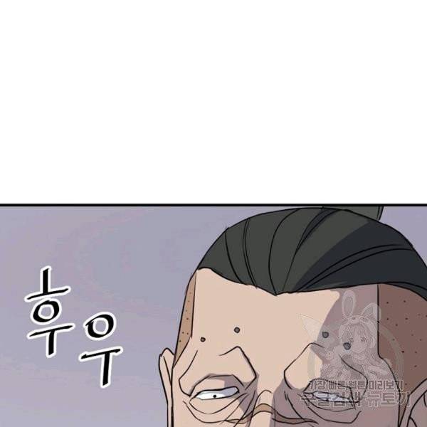 불사무적 139화 19