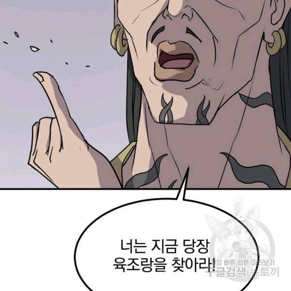 불사무적 139화 20