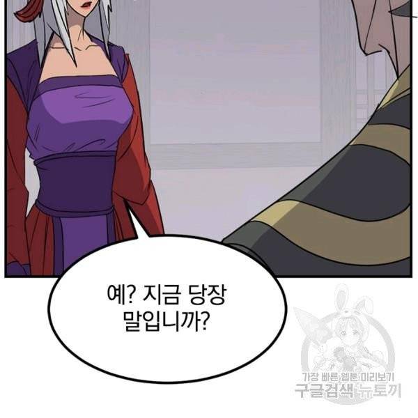 불사무적 139화 22