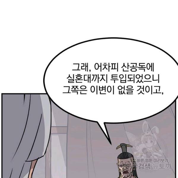 불사무적 139화 23