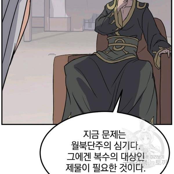 불사무적 139화 24