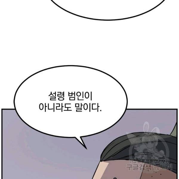 불사무적 139화 25
