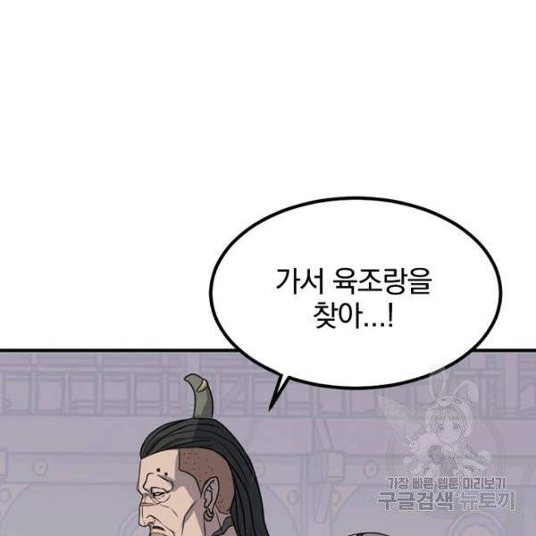 불사무적 139화 29