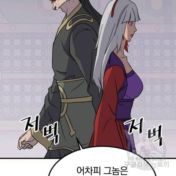 불사무적 139화 30