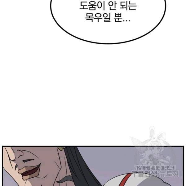 불사무적 139화 31