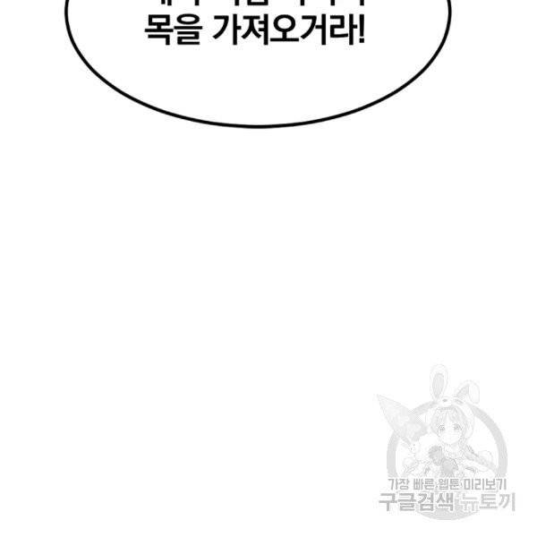 불사무적 139화 33