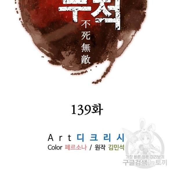 불사무적 139화 35