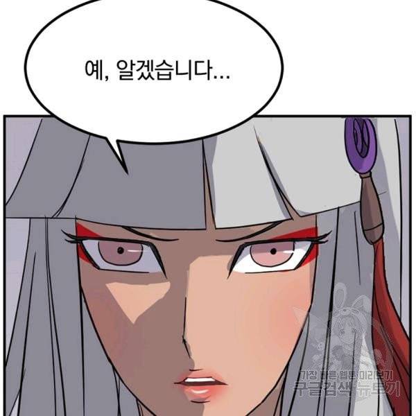 불사무적 139화 38