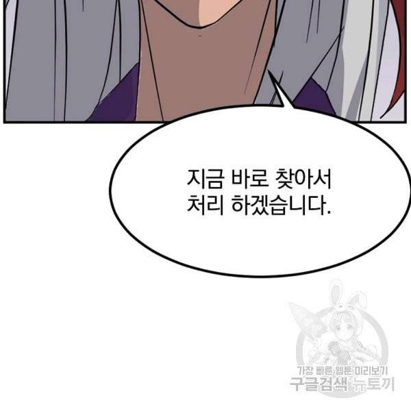 불사무적 139화 39