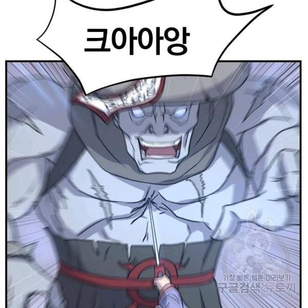 불사무적 139화 42