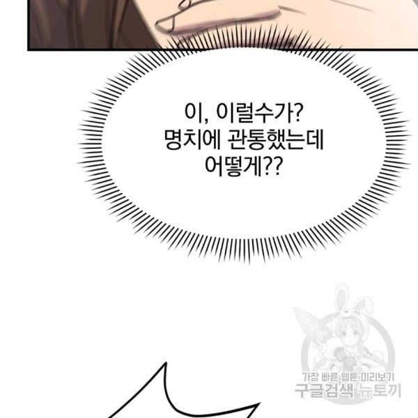 불사무적 139화 46