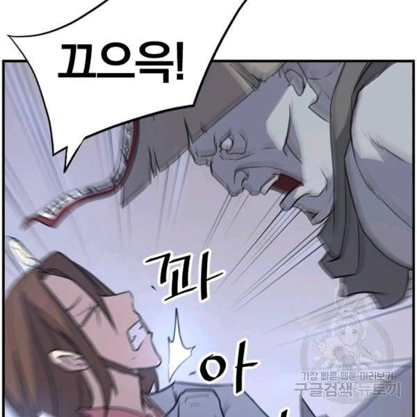 불사무적 139화 47