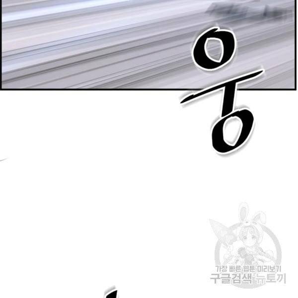 불사무적 139화 50
