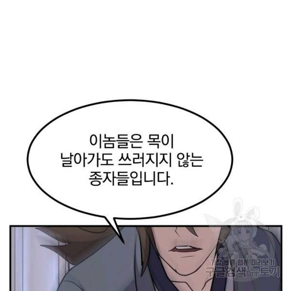 불사무적 139화 54