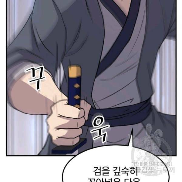 불사무적 139화 55