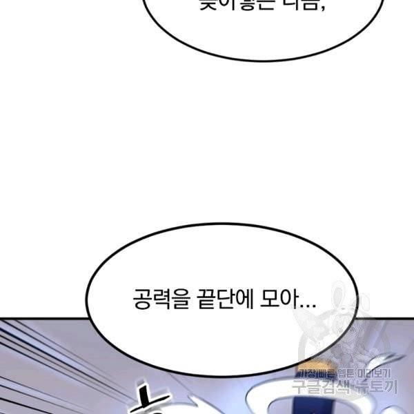 불사무적 139화 56