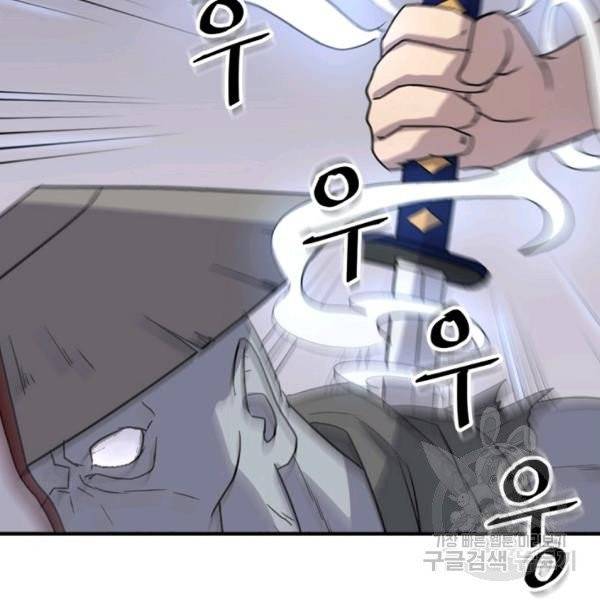 불사무적 139화 57