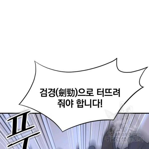불사무적 139화 58
