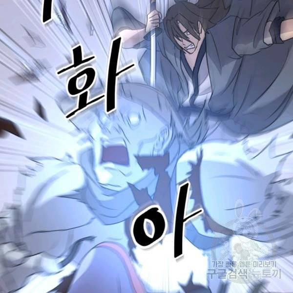 불사무적 139화 59