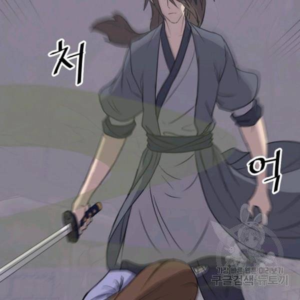 불사무적 139화 63