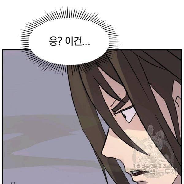 불사무적 139화 65