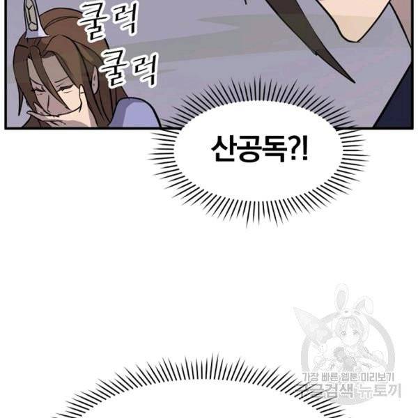 불사무적 139화 66