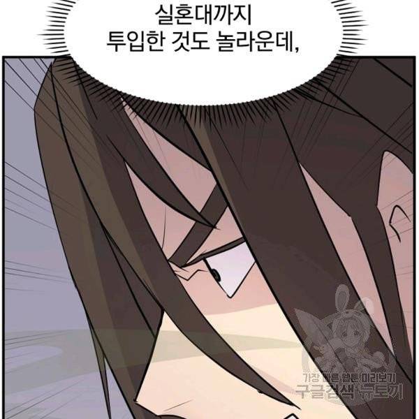 불사무적 139화 67